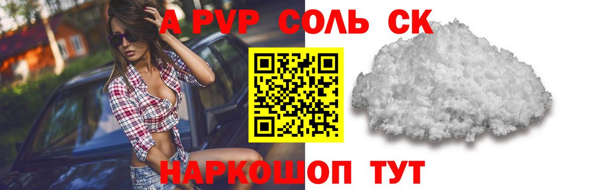 APVP СК  A PVP Соль  Тайшет  А ПВП VHQ 