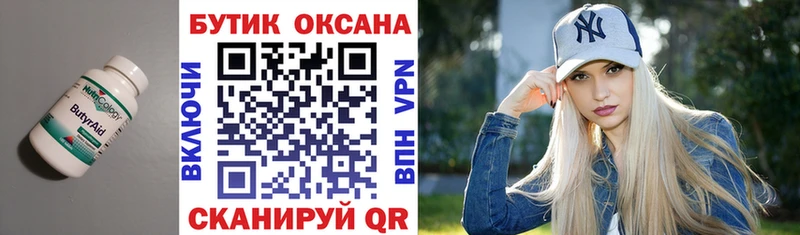 Бутират Butirat  сколько стоит  Тайшет 