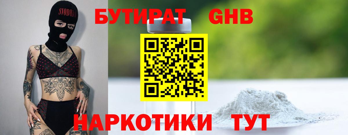 БУТИРАТ 99%  Вход с VPN  Тайшет 