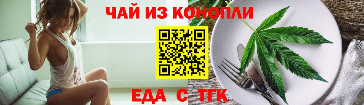 Тайшет  Печенье с ТГК конопля  Вход с VPN 