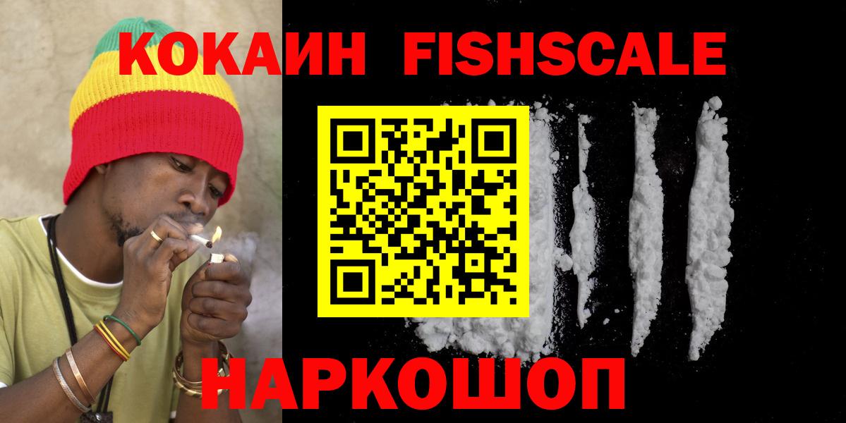 Cocaine FishScale Тайшет