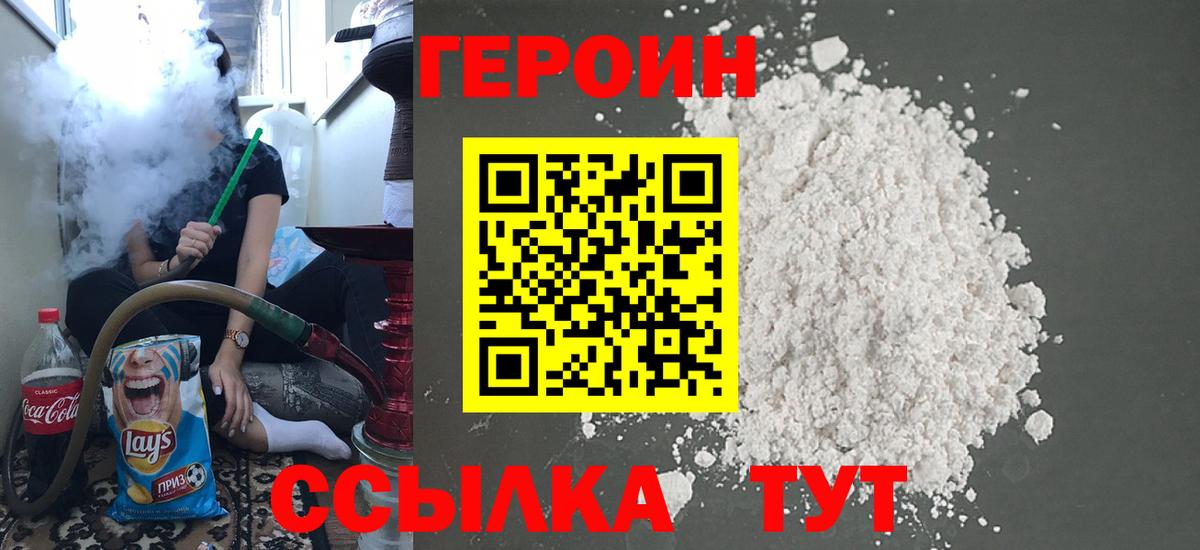 Тайшет  Героин Афган  ГЕРОИН  Вход с VPN 