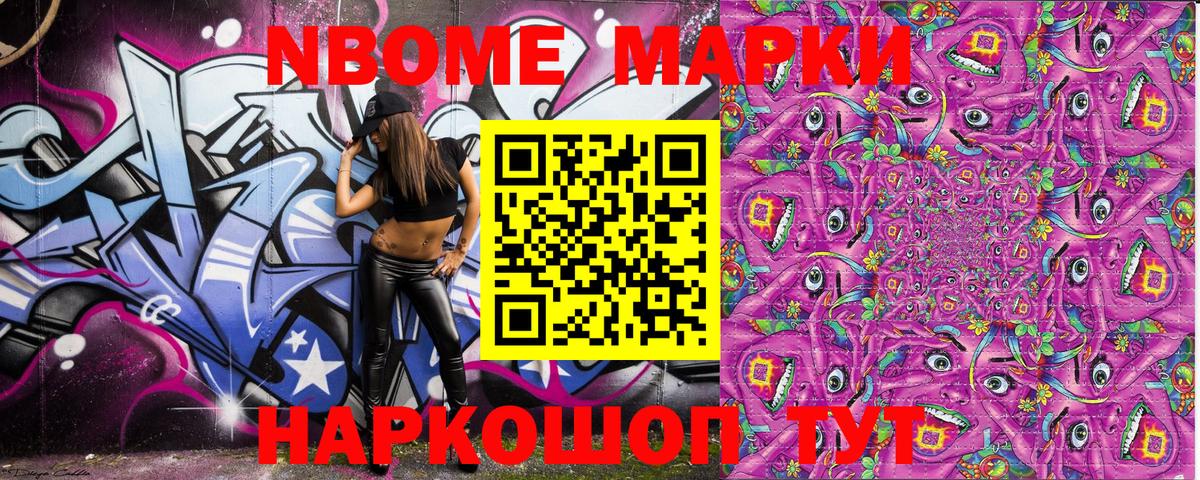 Марки N-bome 1500мкг  Тайшет 