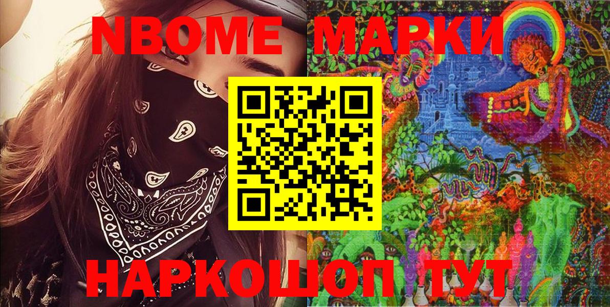 Марки NBOMe 1,5мг  Марки N-bome  Тайшет  Вход с VPN  Марки NBOMe 1,5мг 