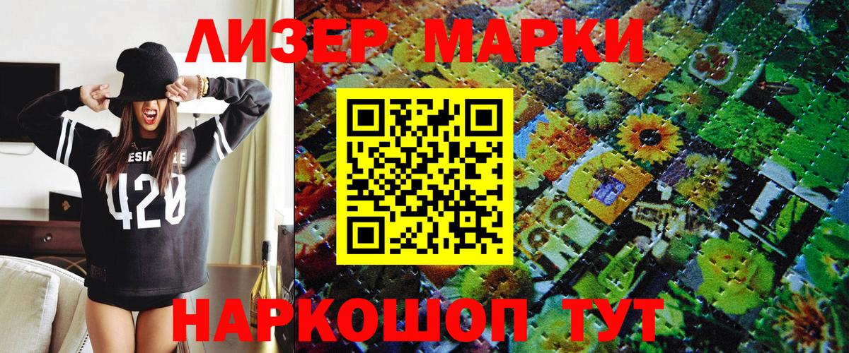 Наркотические марки 1500мкг Тайшет