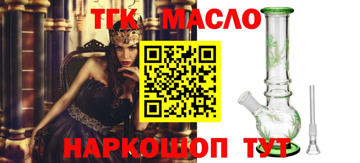 Тайшет  ТГК гашишное масло  Дистиллят ТГК гашишное масло  Вход с VPN 